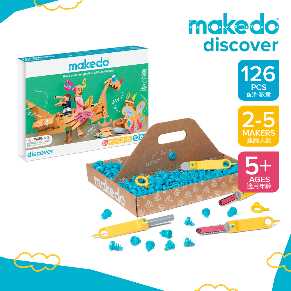 【澳洲Makedo】紙箱創作工具-進階組126件