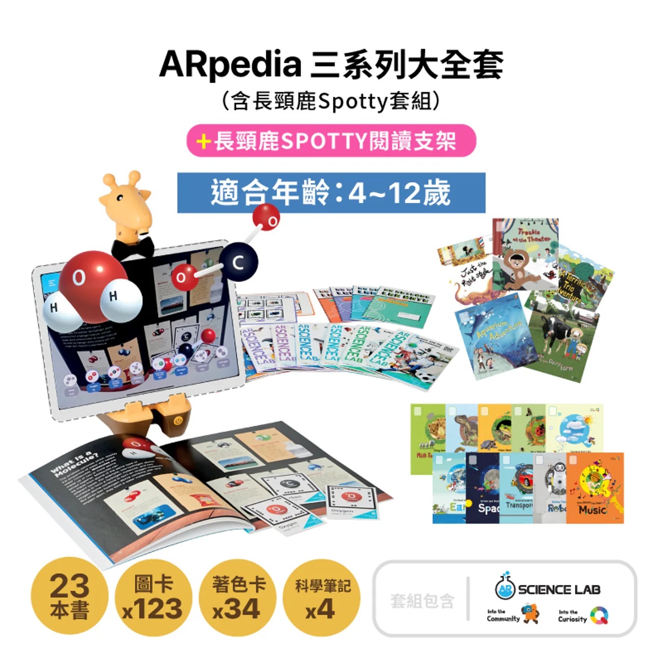 【韓國 ARpedia 互動英文繪本】 三系列 (大全套)